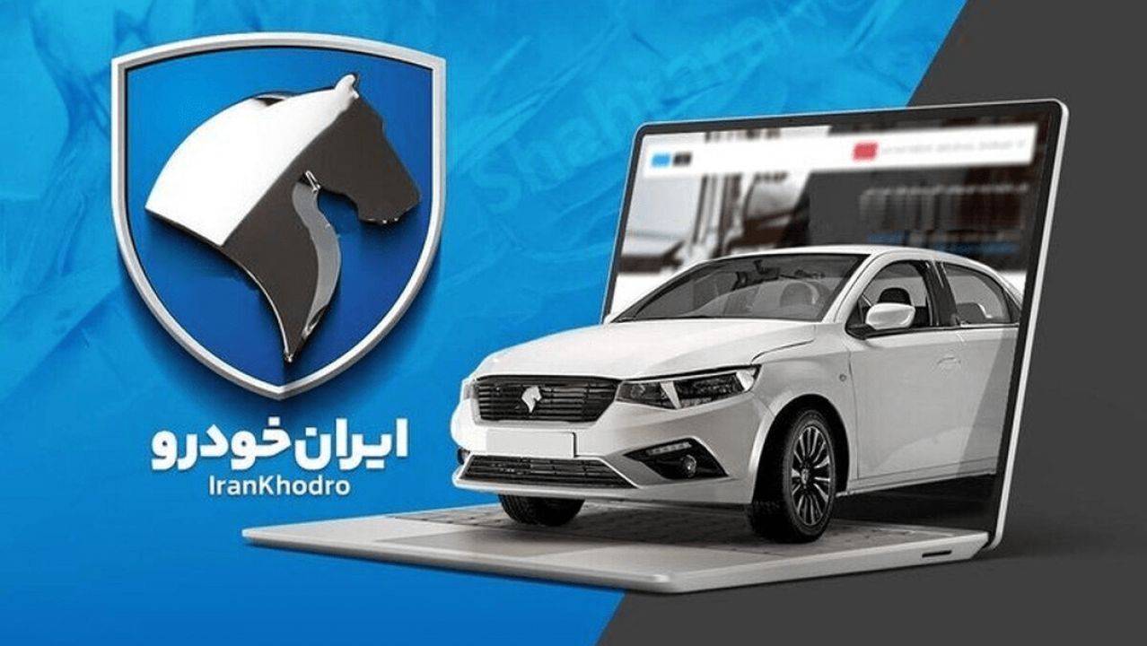 برگزاری جلسه اضطراری درباره قیمت‌های جدید ایران‌خودرو